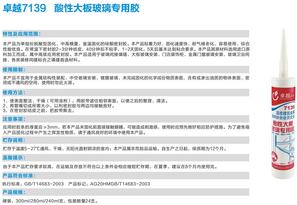 卓越7139酸性大板玻璃專用膠