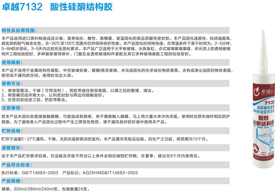 卓越7132酸性硅酮結構膠