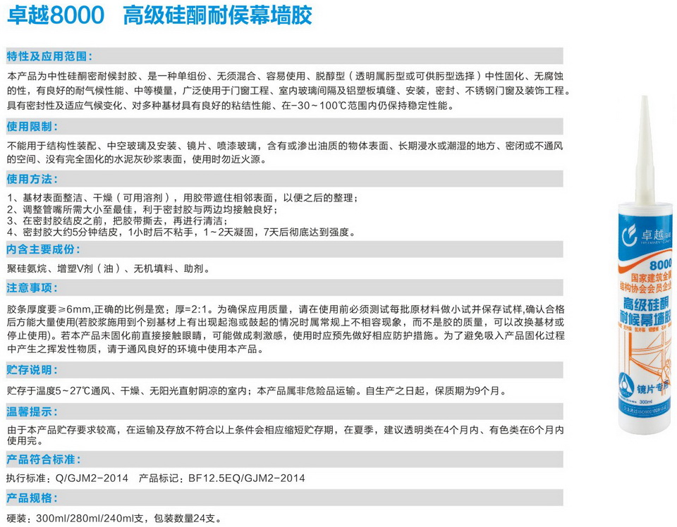卓越8000高級硅酮耐侯幕墻膠