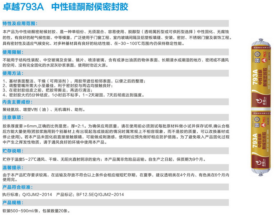 卓越739A中性硅酮耐侯密封膠