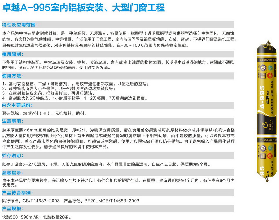 卓越A-995室內鋁板安裝、大型們窗工程