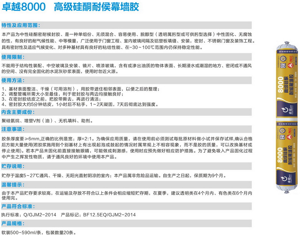 卓越8000高級硅酮耐侯幕墻膠